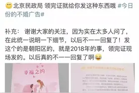 看完结婚登记处送的“不婚广告”，我想直接去离婚了图片