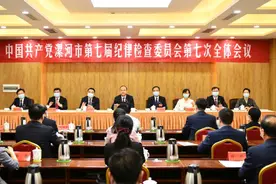 七届漯河市纪委七次全会召开图片