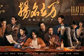 《扬名立万》：他凭什么成为年度华语片黑马？图片