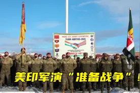 解放军两个手下败将，在阿拉斯加举行联合军演，扬言“准备战争”图片