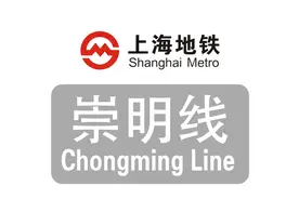 种种迹象表明，上海轨道交通崇明线很快就能服务崇明岛的老百姓图片