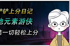 金铲铲上分日记：北地元素游侠，冻结一切轻松上分图片