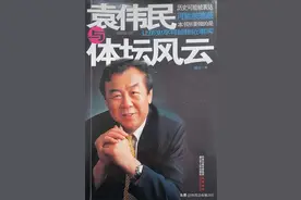 肖关鸿：“夺冠”背后，袁伟民的难言之痛图片