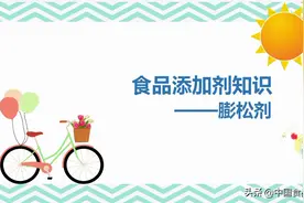 「祥说莹论」 面包油条绵软酥脆口感好，膨松剂可少不了——关于膨松剂您应该知道的小知识图片