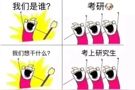 关于考研，这6句“黑话”要知道，考生：过于真实图片