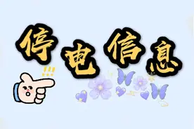 注意！长葛这41村、63家企业要停电！涉及后河、增福、和尚桥图片
