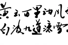 手抄唐诗《庐山谣寄卢侍御虚舟》，李白大作图片