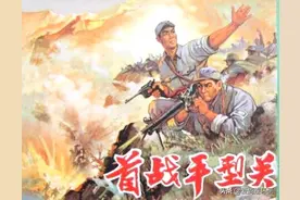 著名抗日战役连环画《首战平型关》图片