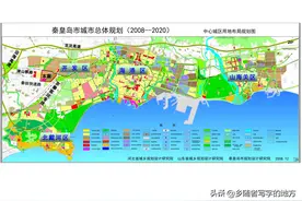 高清！河北秦皇岛城市总体规划图，秦皇岛人收藏了图片