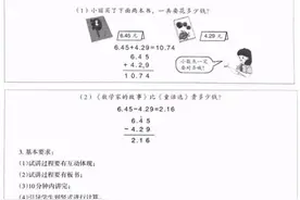 「试讲稿」各学科试讲答辩示范—小学数学图片