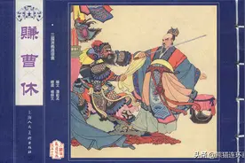 连环画三国演义之五十二《赚曹休》，绘画杨锦文图片