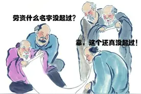 “起个正常的名字很难吗？”“难……”图片