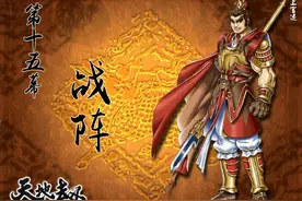 战棋游戏《天地劫：神魔至尊传》攻略16：韩无砂侵袭祭天塔图片