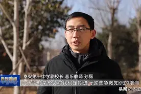 央广点赞：泰安教师教科书式急救图片