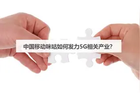 中国移动再牵手CBA，5G与体育将碰撞出怎样的火花？图片