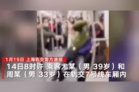 因为相互“剐蹭”上海两男子在地铁车厢大打出手，均被行拘图片