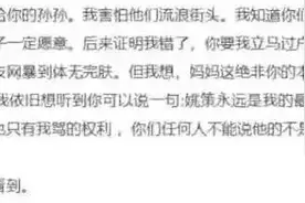 姚策遗嘱―现代版的“升米恩，斗米仇”图片