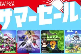 NS夏季促销2020即将启动 多款作品享受7折优惠图片