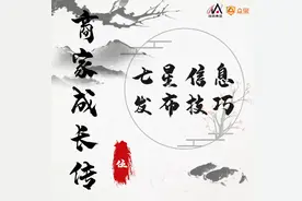 1688商家成长传— —七星信息发布技巧图片