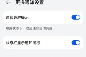 升级鸿蒙后如何设置微信息屏显示内容图片