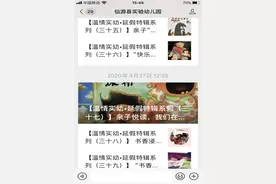 特殊的时光，不一样的陪伴——仙游县2020年学前教育宣传月活动图片