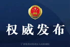 最新！广西柳州、桂林、贵港三地市委书记调整图片