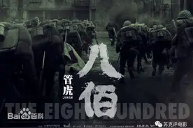 《八佰》，一场残酷而又凌乱的纪念图片