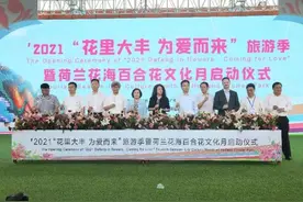 江苏盐城大丰：2021年“花里大丰 为爱而来”旅游季暨荷兰花海百合花文化月启动 陈卫红李志军戴勇出席图片