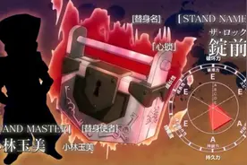 JOJO替身大全（六）图片