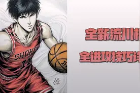 灌篮高手手游：流川枫全进攻技巧详解！传说中的宏孩儿就是我图片