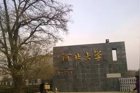 高校复仇者联盟之—燕山大学&河北大学图片
