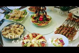 世界潮我看丨邂逅舌尖上的新疆，隔壁大人小孩儿都馋哭了……图片