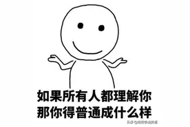 做自己就好图片