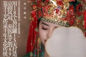 盐设计 · 用18个易拉罐打造京剧凤冠，女孩靠手工艺传承文化传统图片