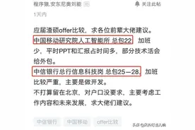 应届硕士拿到中国移动和中信银行offer，对比年薪，感慨：好难选图片