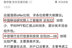 应届硕士拿到中国移动和中信银行offer，对比年薪，感慨：好难选图片