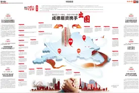 推动五个一体化 办好十件大事 成德眉资携手出圈图片