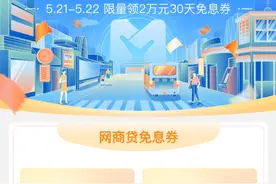 全国81城发放贷款免息券！贵州7个城市有营业执照小商家可上支付宝领取图片