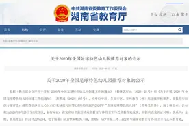 超赞！岳阳7所幼儿园被省教育厅看中，拟推荐申报全国图片