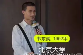 韦东奕是北京大学“助理教授”，这是什么职称，属于“铁饭碗”吗图片