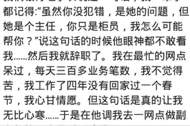 你做过哪些闹心的工作？网友：虽然是国企，但我第二天就辞职了图片