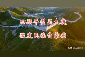 缅怀为抗日献身的先烈，回顾平型关大捷，激发民族自豪感图片