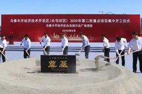 经开区18个项目集中奠基、开工，乌市第5座万达广场来了……图片