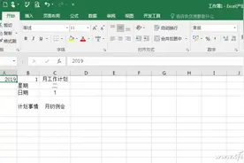 办公小技巧：按需制作灵活可变的Excel工作计划表图片