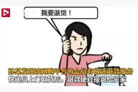 网购买真退假32次！女子“钻空子占便宜”被刑拘图片