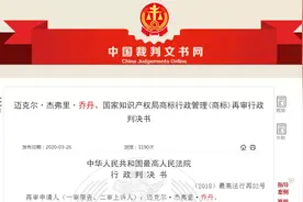【看点】历时8年！中国乔丹侵权案终审宣判！图片