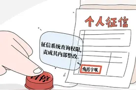 个人信用报告现侮辱信息，我的征信谁保护？专家学者建议增加信用信息审查处理机制图片