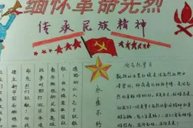 33小六三班“缅怀革命先烈”手抄报展图片