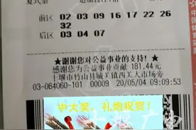 1295万！昨晚，十堰彩民合买中得今年首个大乐透大奖图片