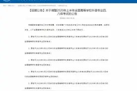 上半年外语专四、专八考试取消！报名费怎么退？图片